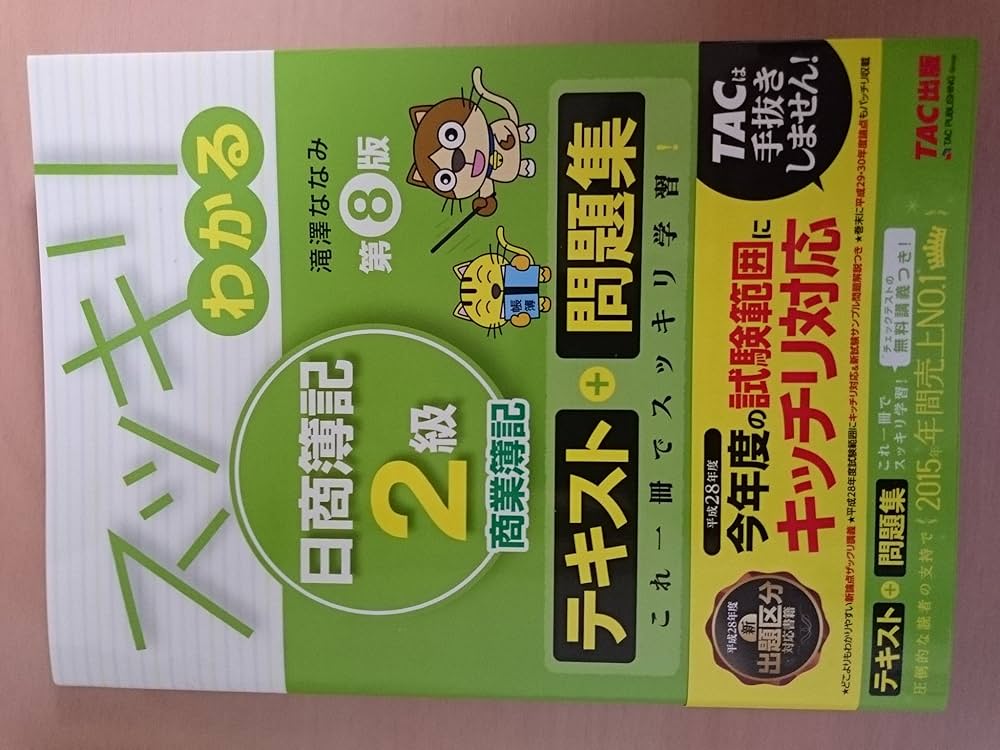 スッキリわかる 日商簿記2級 工業簿記 第8版対応講義DVD スッキリわかる 日商簿記2級 工業簿記 2024年度版 [ネット試験